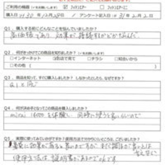 FK様の声