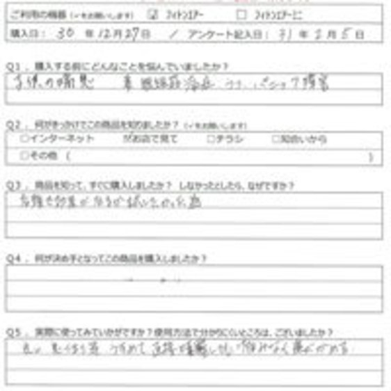 HO様の声