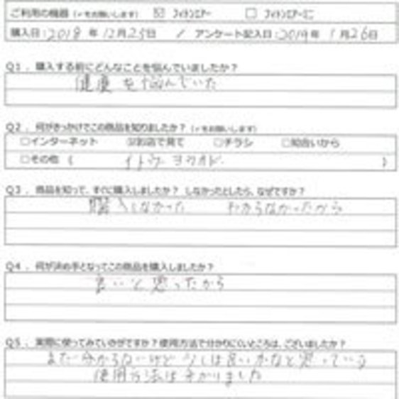 JS様の声