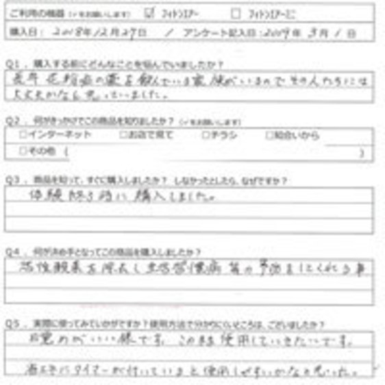 NF様の声