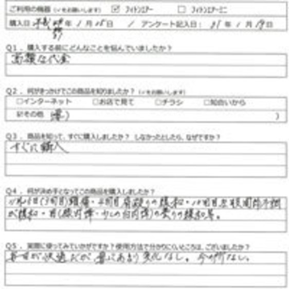 YS様の声