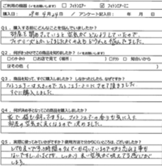 A.U様の声