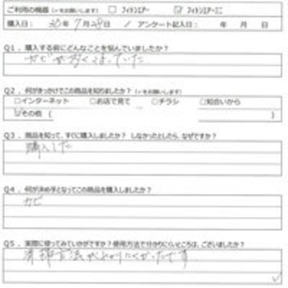 DO様の声