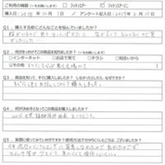 SO様の声