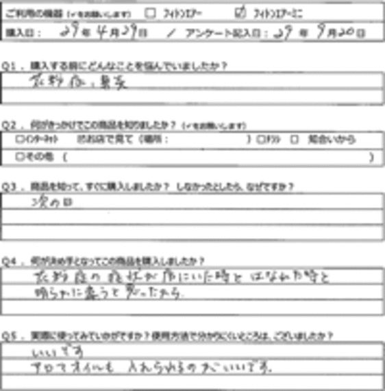 H.I様の声