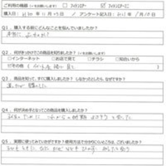 YH様の声