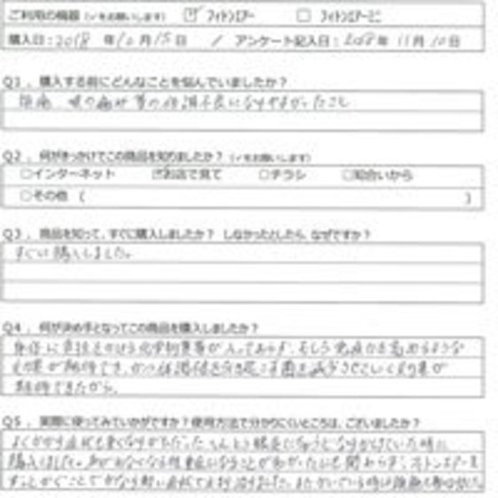 YM様の声