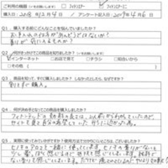 AO様の声