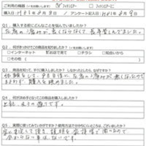 AY様の声
