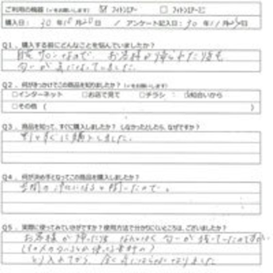 MT様の声