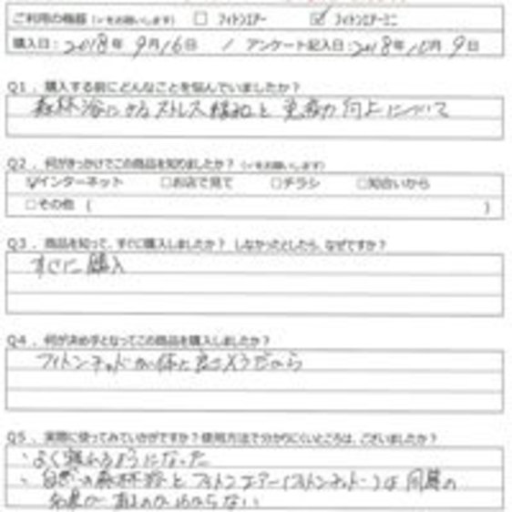 MO様の声