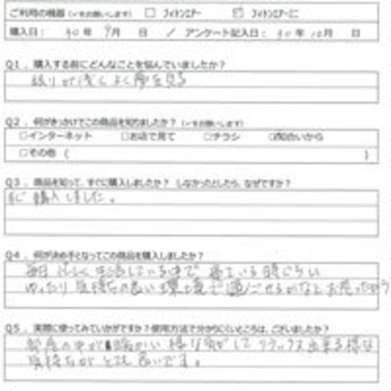 II様の声