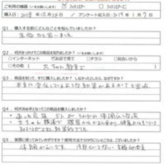 NA様の声