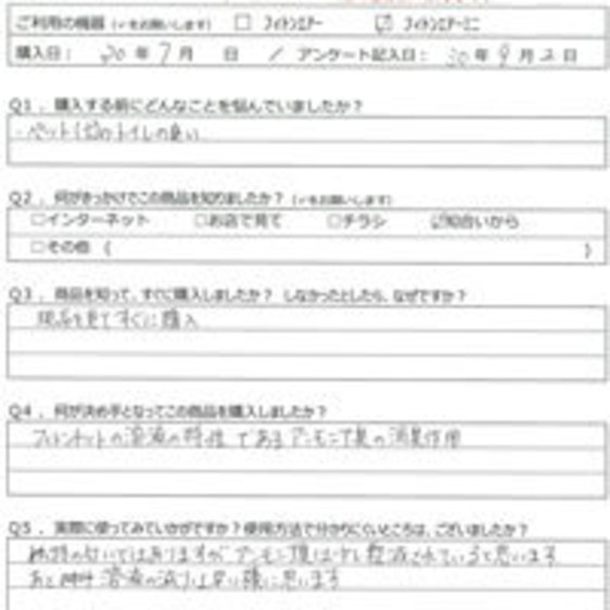 JH様の声