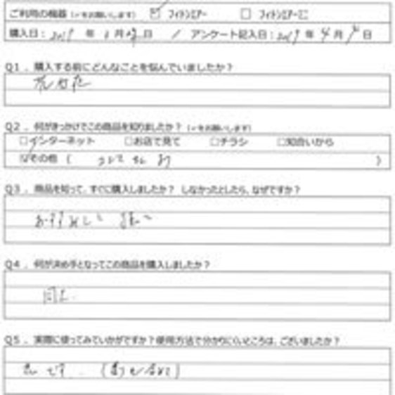 AC様の声
