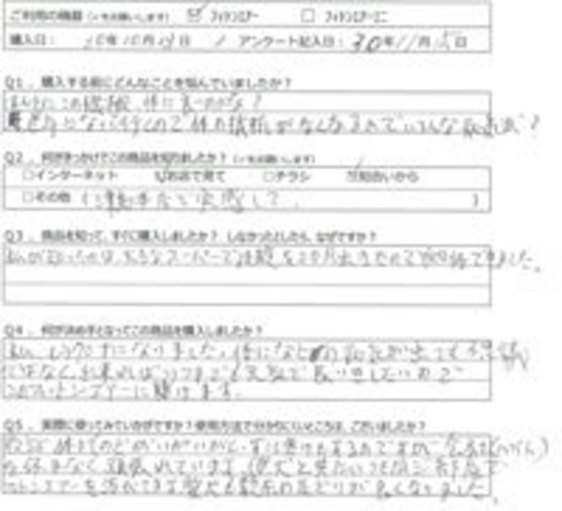 AY様の声