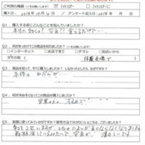 YH様の声