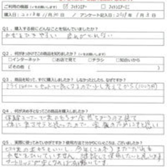 HH様の声