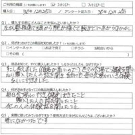 KS様の声