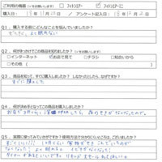 ST様の声
