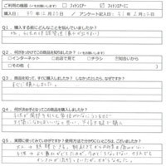 SN様の声