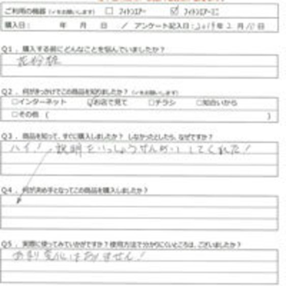 TS様の声
