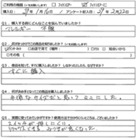 H.F様の声