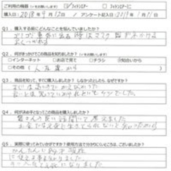 HW様の声