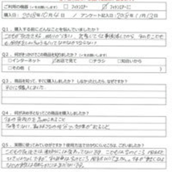 AH様の声