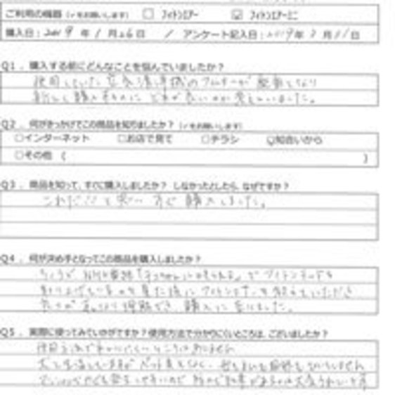 お客様の声｜フィトンチッドジャパン株式会社