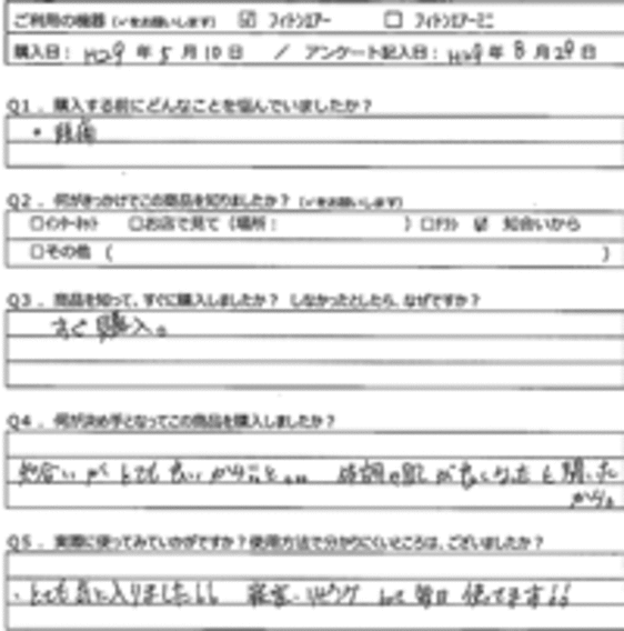 S.I様の声