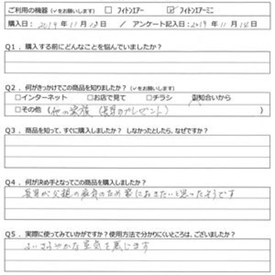 HU様の声