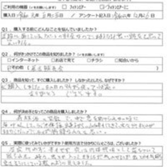 AN様の声