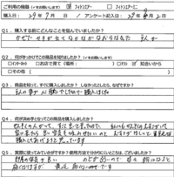 A.B様の声