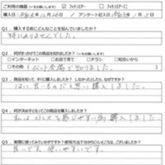 MK様の声
