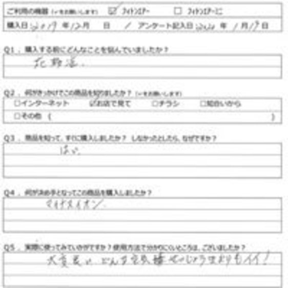 KH様の声