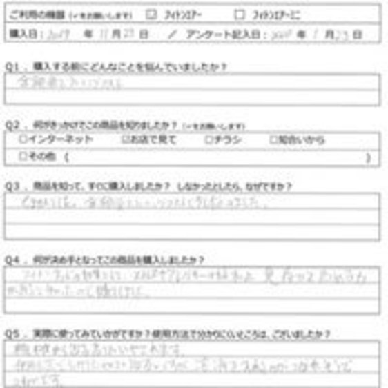 YC様の声