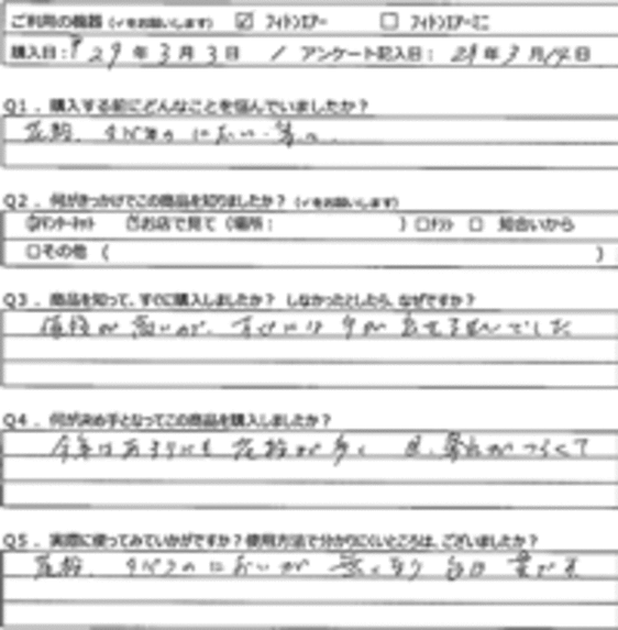 M.O様の声