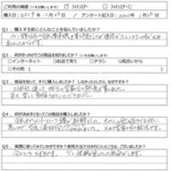 MT様の声