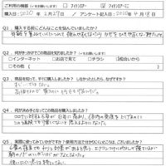 SN様の声