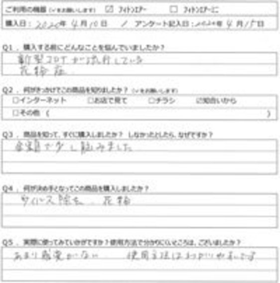 OI様の声