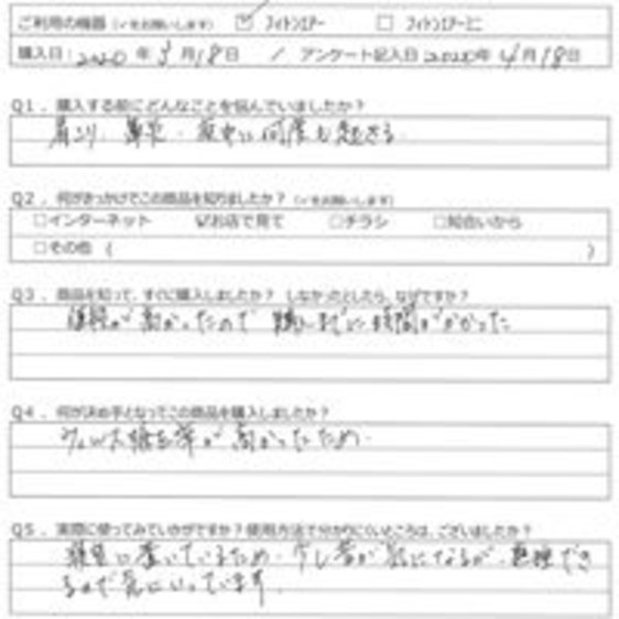 UY様の声