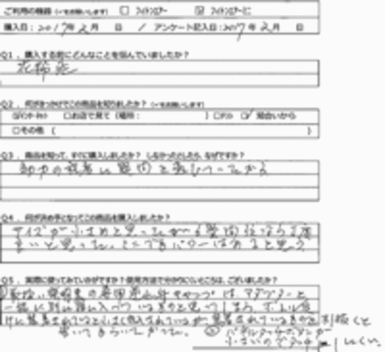 Y.H様の声