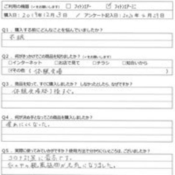 HH様の声