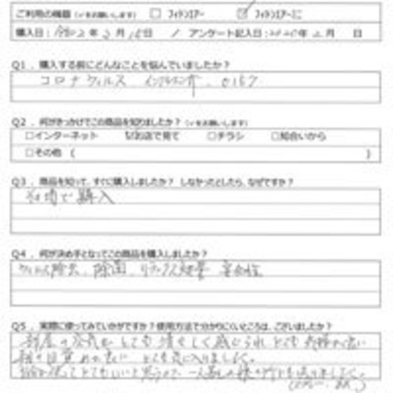 OM様の声