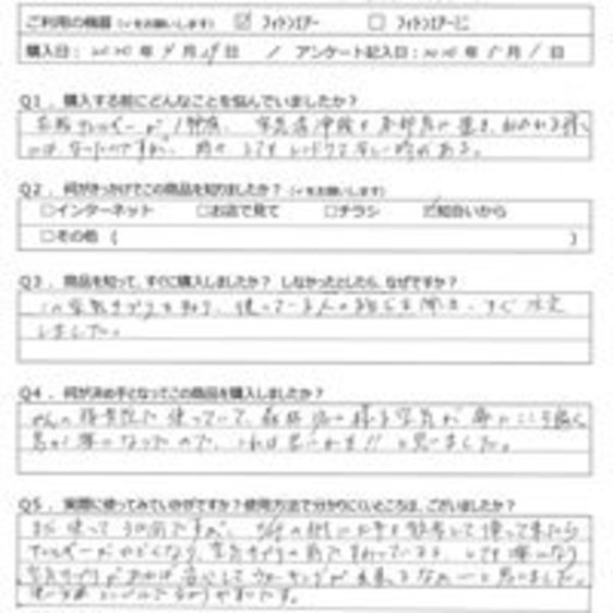 ON様の声