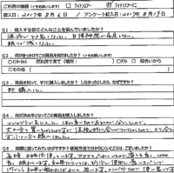 H.A様の声