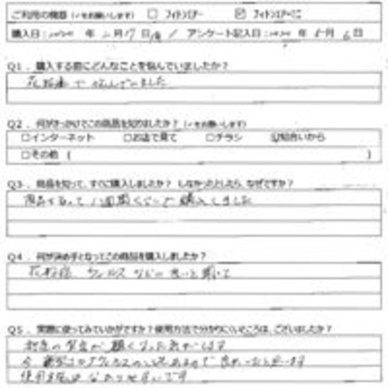 NT様の声