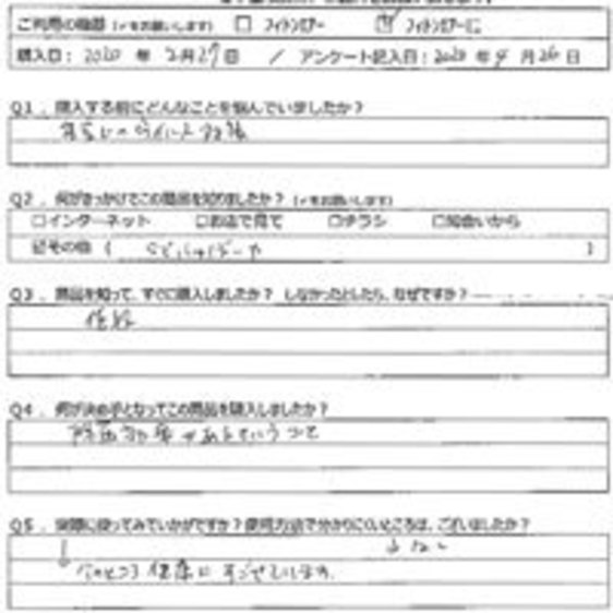 IM様の声