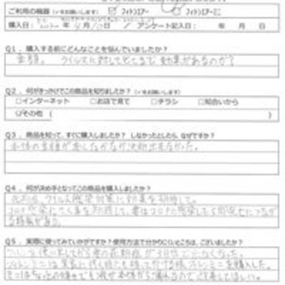 HH様の声
